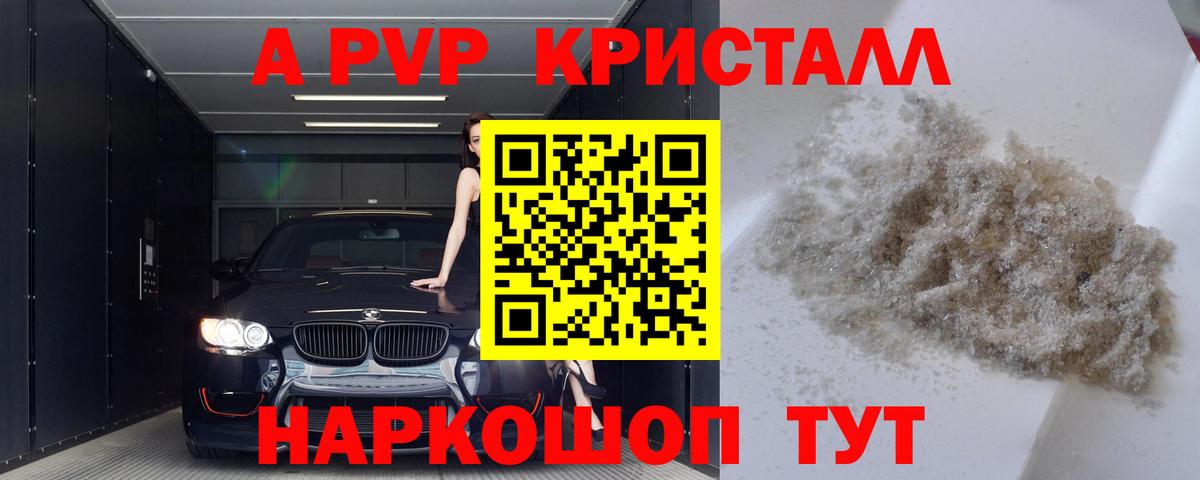 Alpha PVP СК КРИС  А ПВП крисы CK  Alpha-PVP Crystall  Вход с VPN  Урус-Мартан 