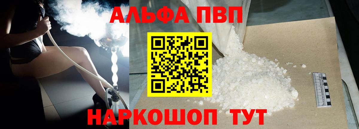 Альфа ПВП Crystall Урус-Мартан