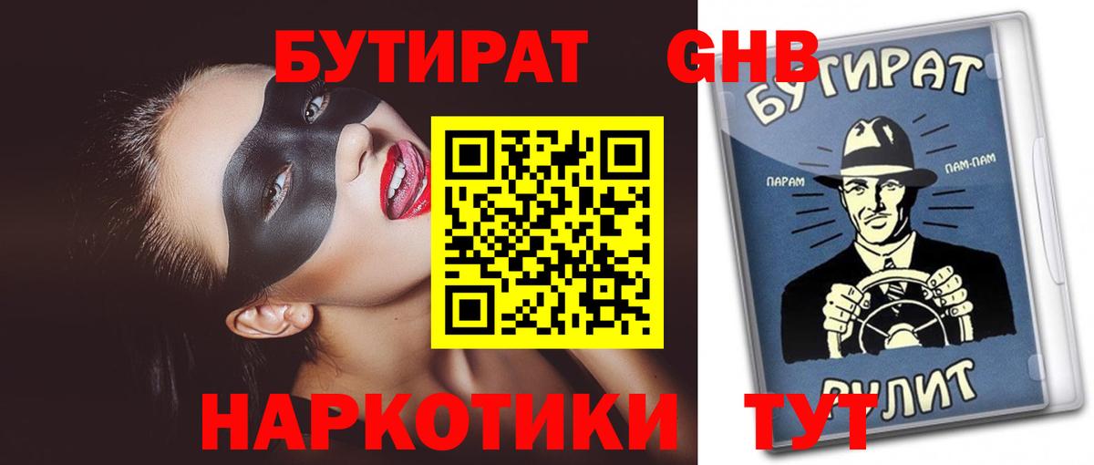 Бутират жидкий экстази Урус-Мартан