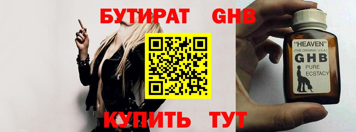 Бутират жидкий экстази  Вход с VPN  Урус-Мартан 