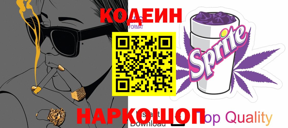 Кодеиновый сироп Lean напиток Lean (лин)  Вход с VPN  Урус-Мартан  Кодеиновый сироп Lean Purple Drank 