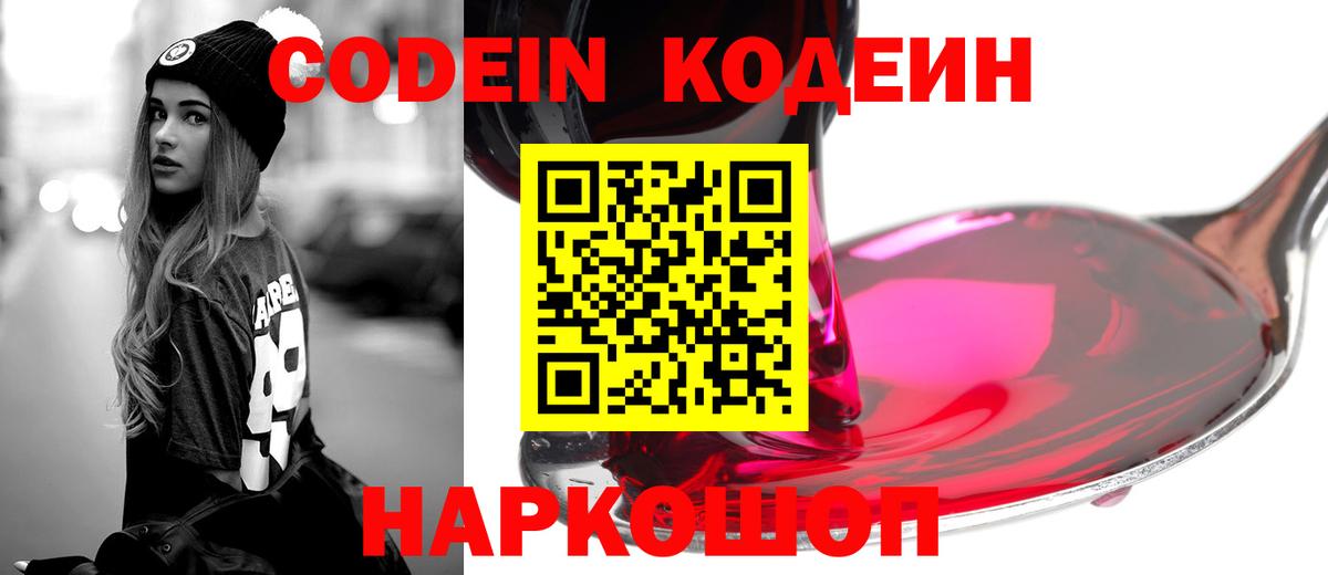 Кодеиновый сироп Lean напиток Lean (лин) Урус-Мартан