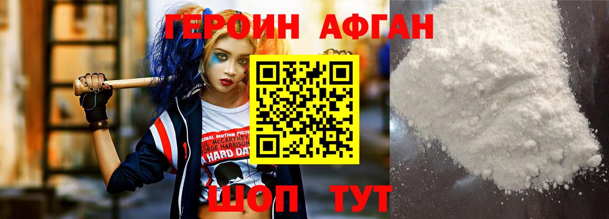 Героин хмурый Урус-Мартан
